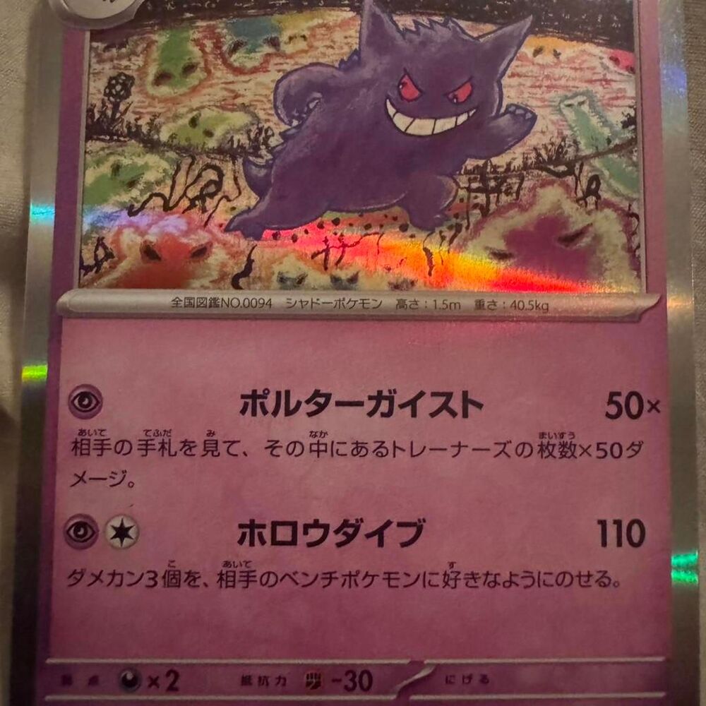 Gengar Japanese Holo Rare Pokemon Card NM Ghost Type